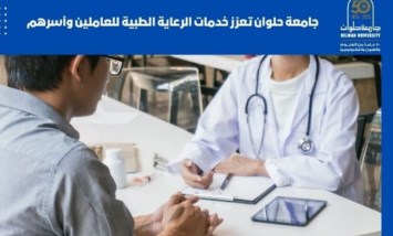 جامعة حلوان