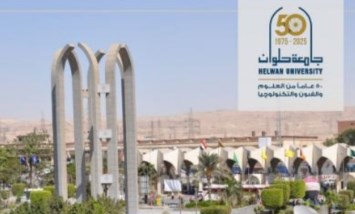 جامعة حلوان