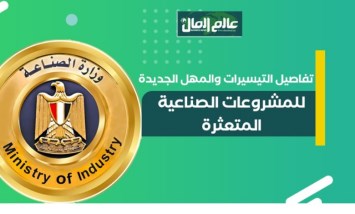 التيسيرات