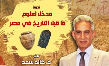 مؤسسة زاهي حواس للآثار والتراث