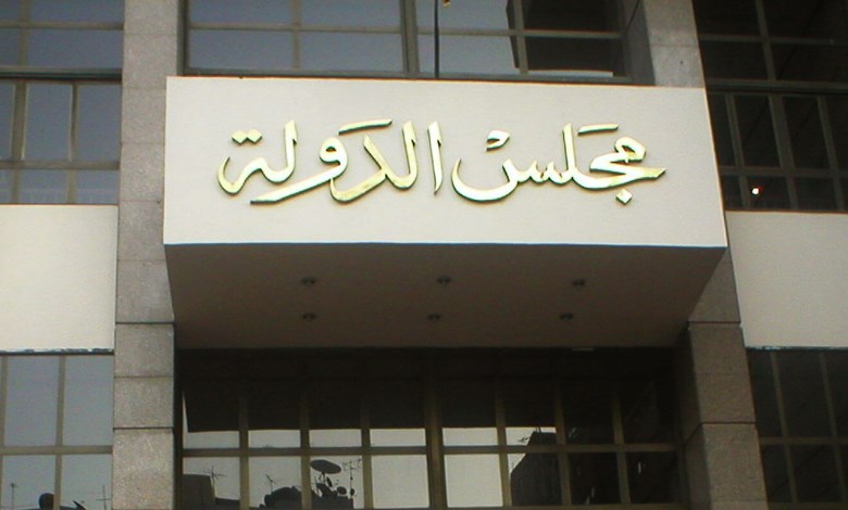مجلس الدولة 
