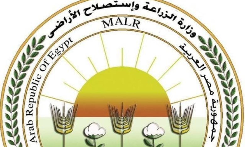  وزارة الزراعة واستصلاح الأراضي