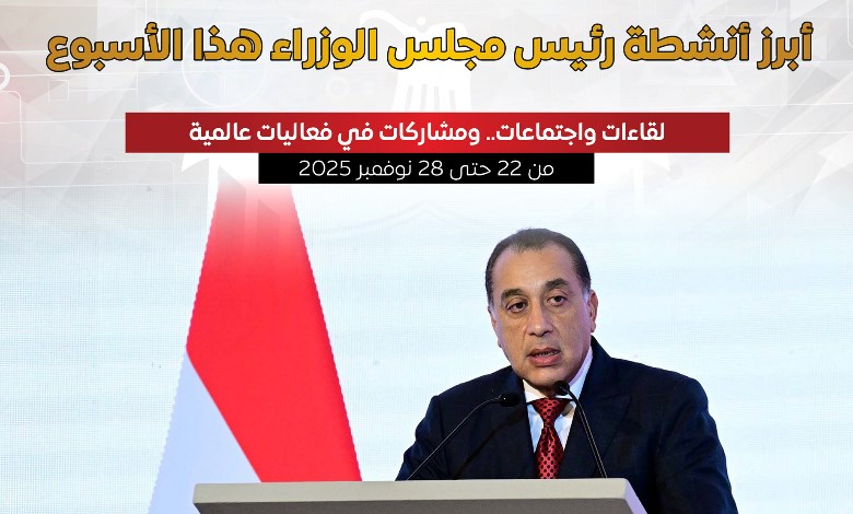 أبرز أنشطة رئيس مجلس الوزراء