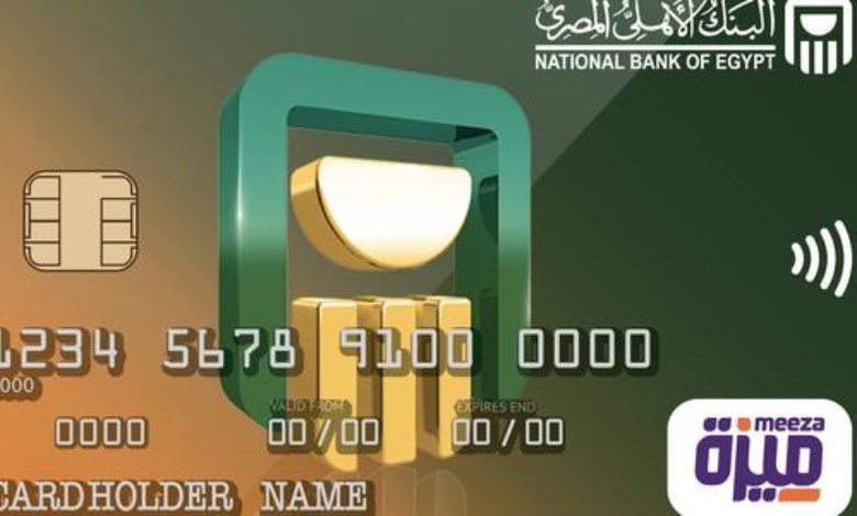 فيزا ميزة البنك الأهلي