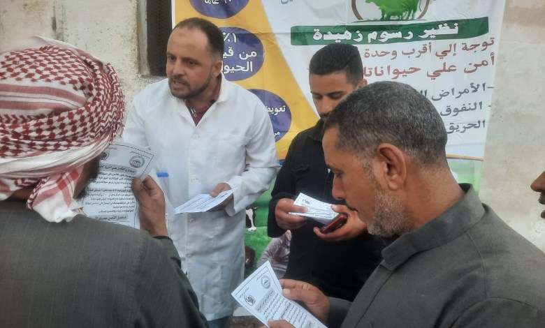 صندوق التأمين على الثروة الحيوانية