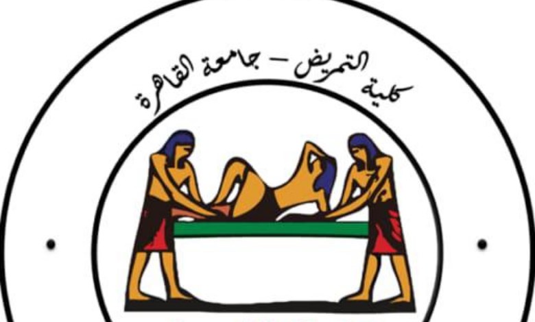 كلية التمريض