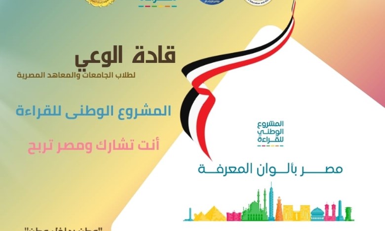 للمشروع الوطني للقراءة 