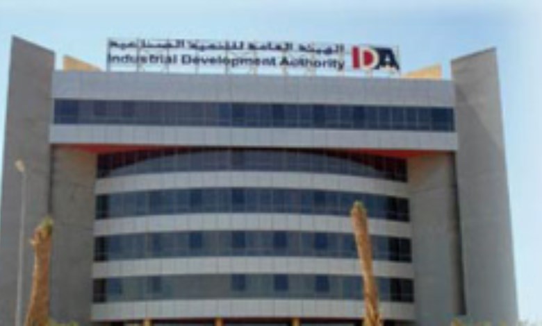  هيئة التنمية الصناعية