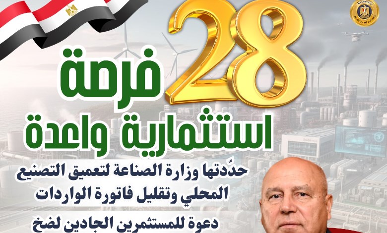 وزير الصناعة