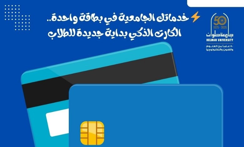 جامعة حلوان