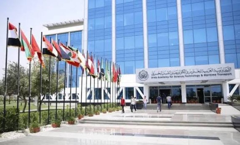 الأكاديمية العربية للعلوم والتكنولوجيا والنقل البحري