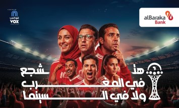 بنك البركة يتعاون مع ڤوكس سينما