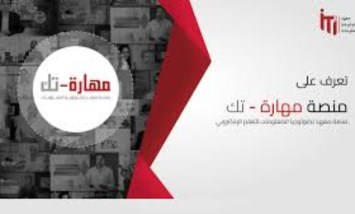 منصة مهارة تك 