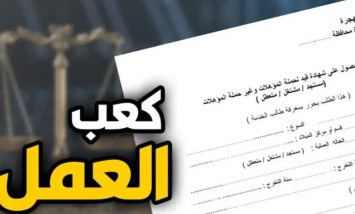 كعب العمل