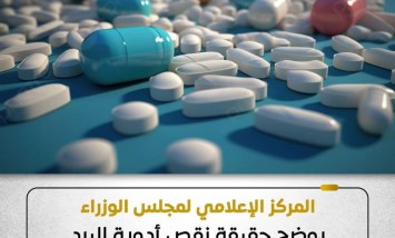نقص أدوية البرد والأمراض 