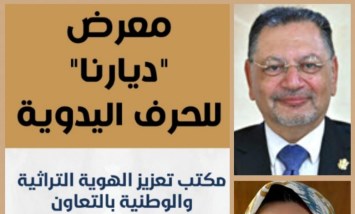 معرض ديارنا
