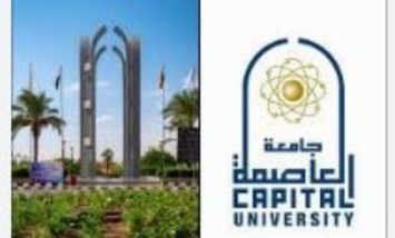 جامعة العاصمة
