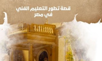 تطور التعليم الفنى