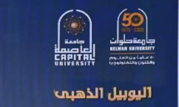 جامعة العاصمة