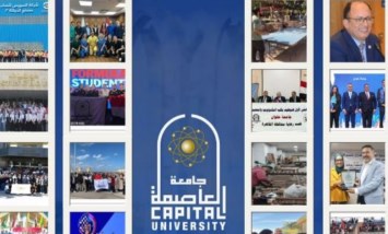 جامعة العاصمة