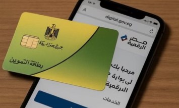 بطاقة التموين