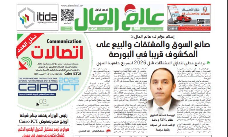 العدد الورقي رقم 865