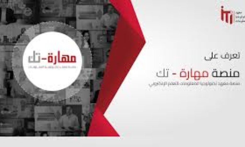 منصة مهارة تك 