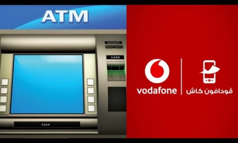 سحب فودافون كاش من atm