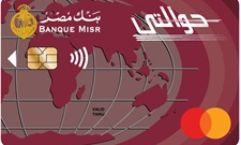  حساب حوالتي من بنك مصر