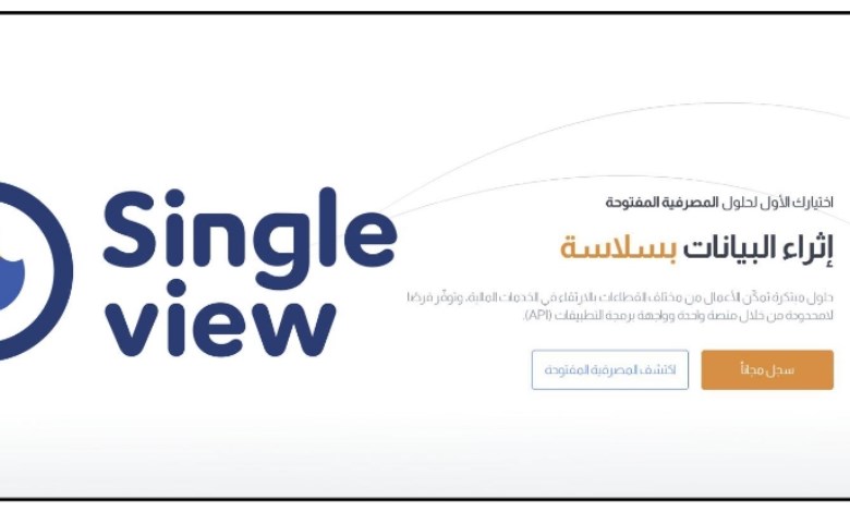 سنقل فيو – الريادة في المصرفية المفتوحة بالمملكة العربية السعودية