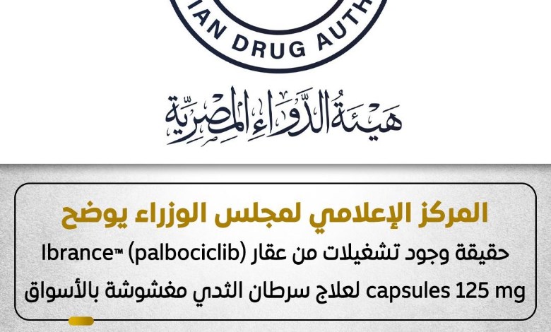 علاج سرطان الثدي بالأسواق