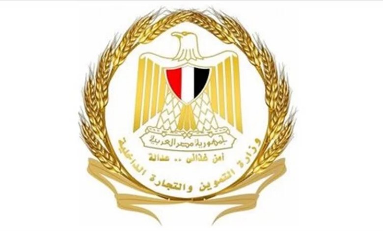 وزارة التموين والتجارة الداخلية 