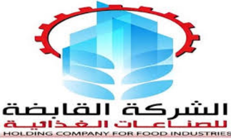 الشركة القابضة للصناعات الغذائية