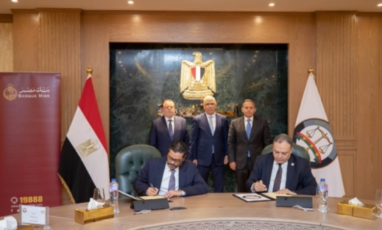 بنك مصر والنيابة العامة