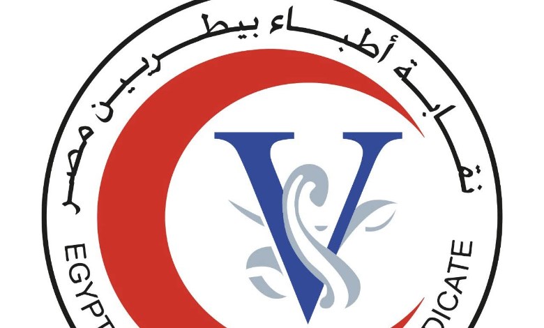 نقابة البيطريين 