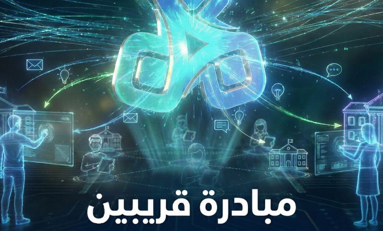 مبادرة قريبين