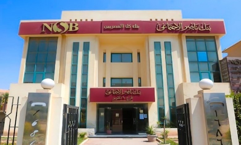 بنك ناصر