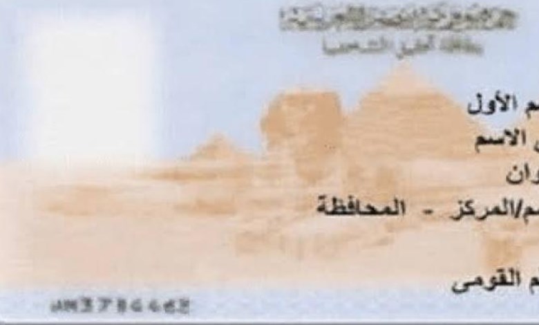 بطاقة الرقم القومي 