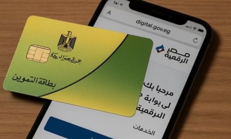 بطاقة التموين