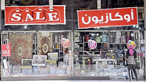 الأوكازيون 