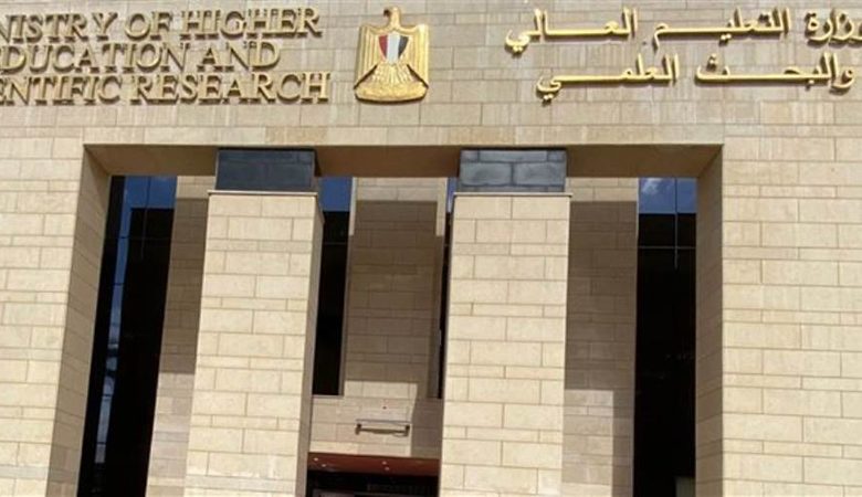 وزارة التعليم العالي