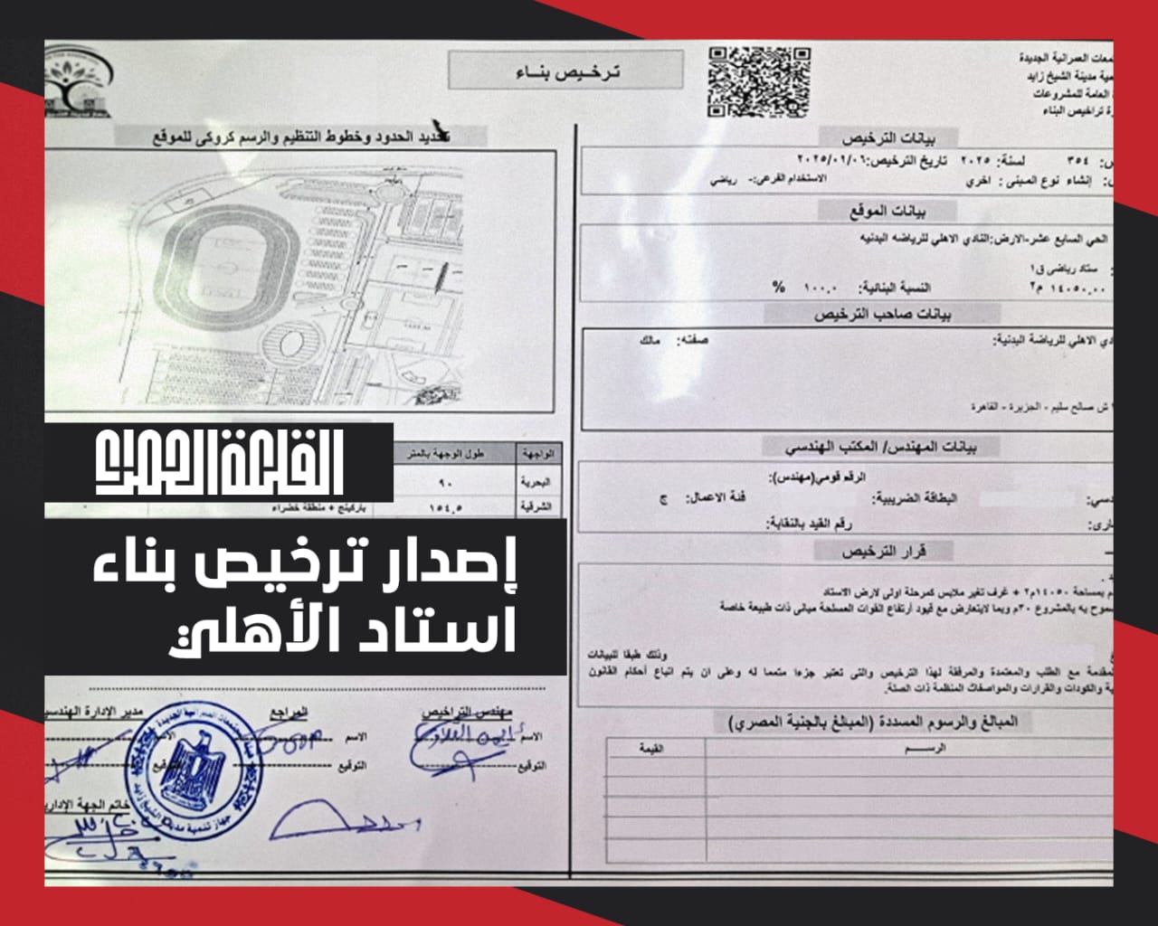 الأهلى 