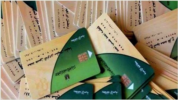 بطاقات التموين