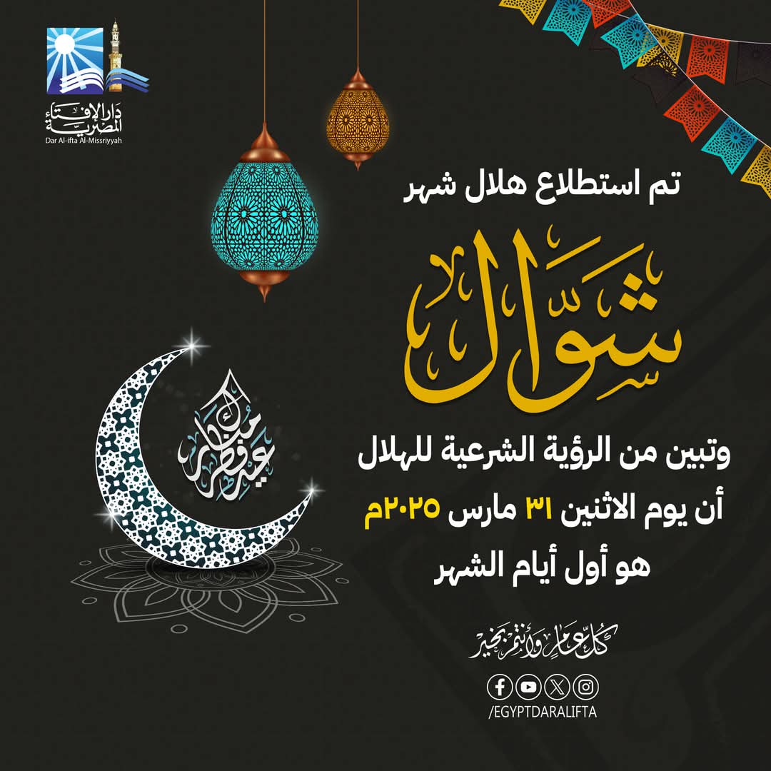 رؤية شوال