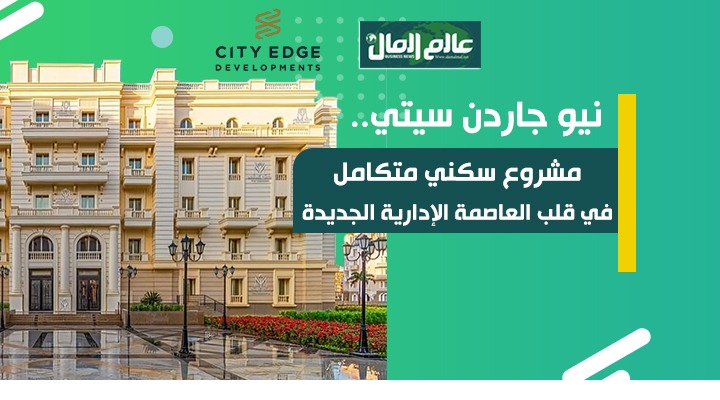 نيو جاردن سيتي