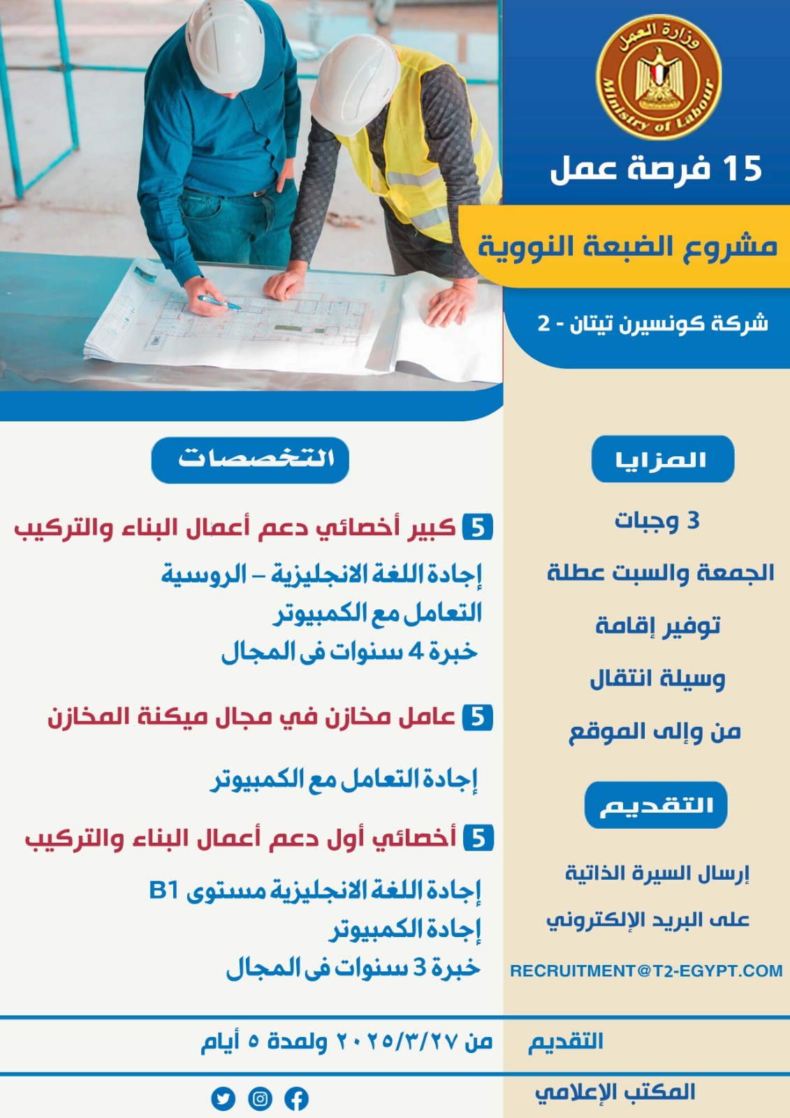 محمد جبران ، وزير العمل،