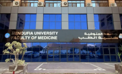 طب المنوفية