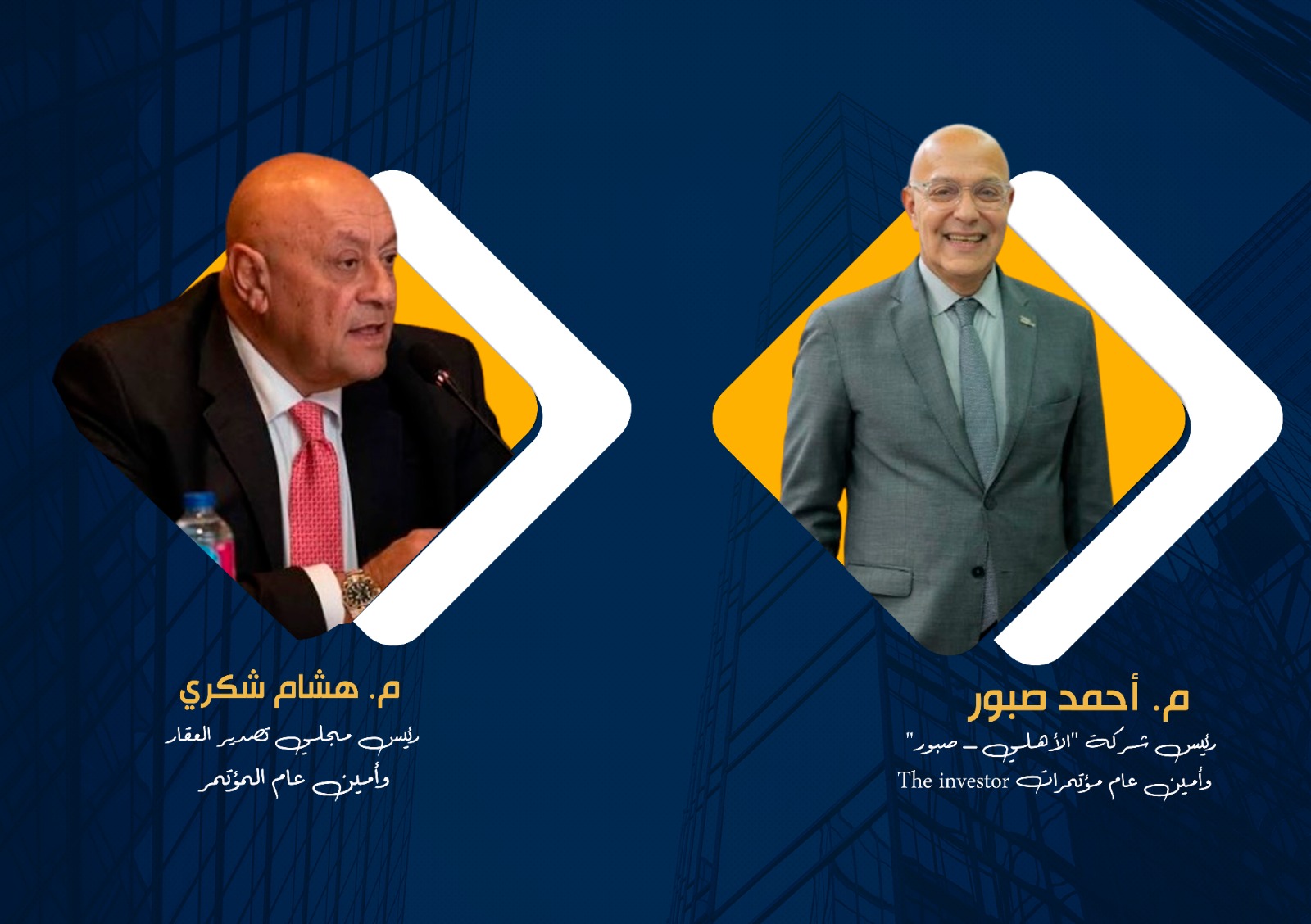 انطلاق النسخة الثانية لمؤتمر « The Investor.. Real Estate».. 15 أبريل 2025
