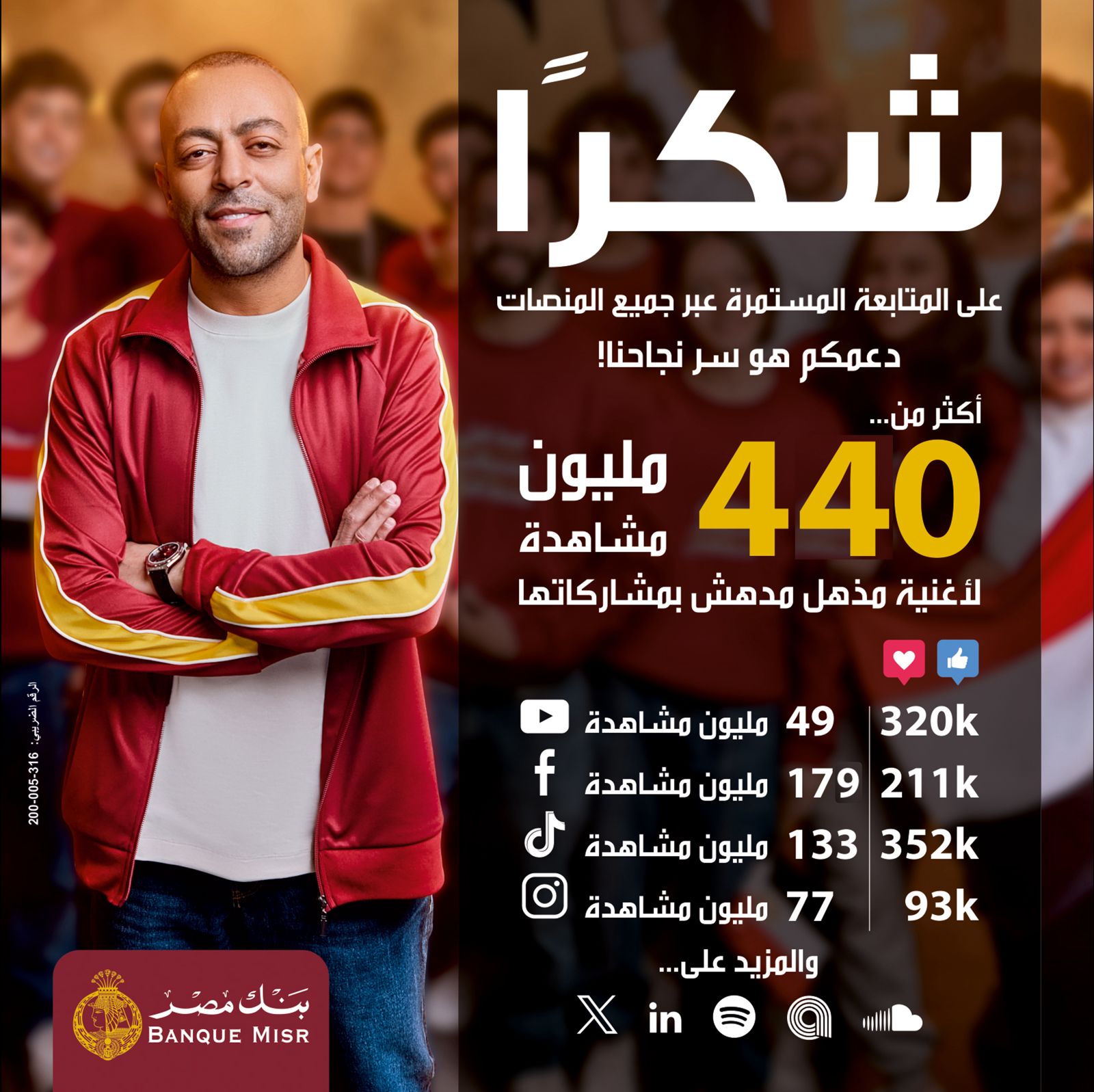 بنك مصر يتصدر إعلانات رمضان 2025 بـ "مذهل مذهش"