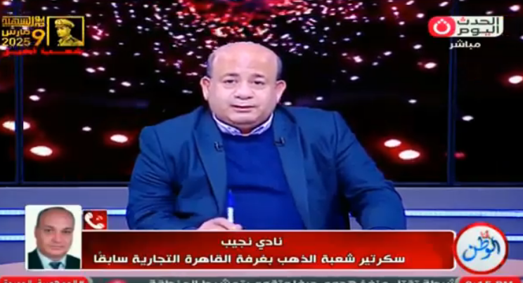 سكرتير شعبةالذهب خلال المداخلة